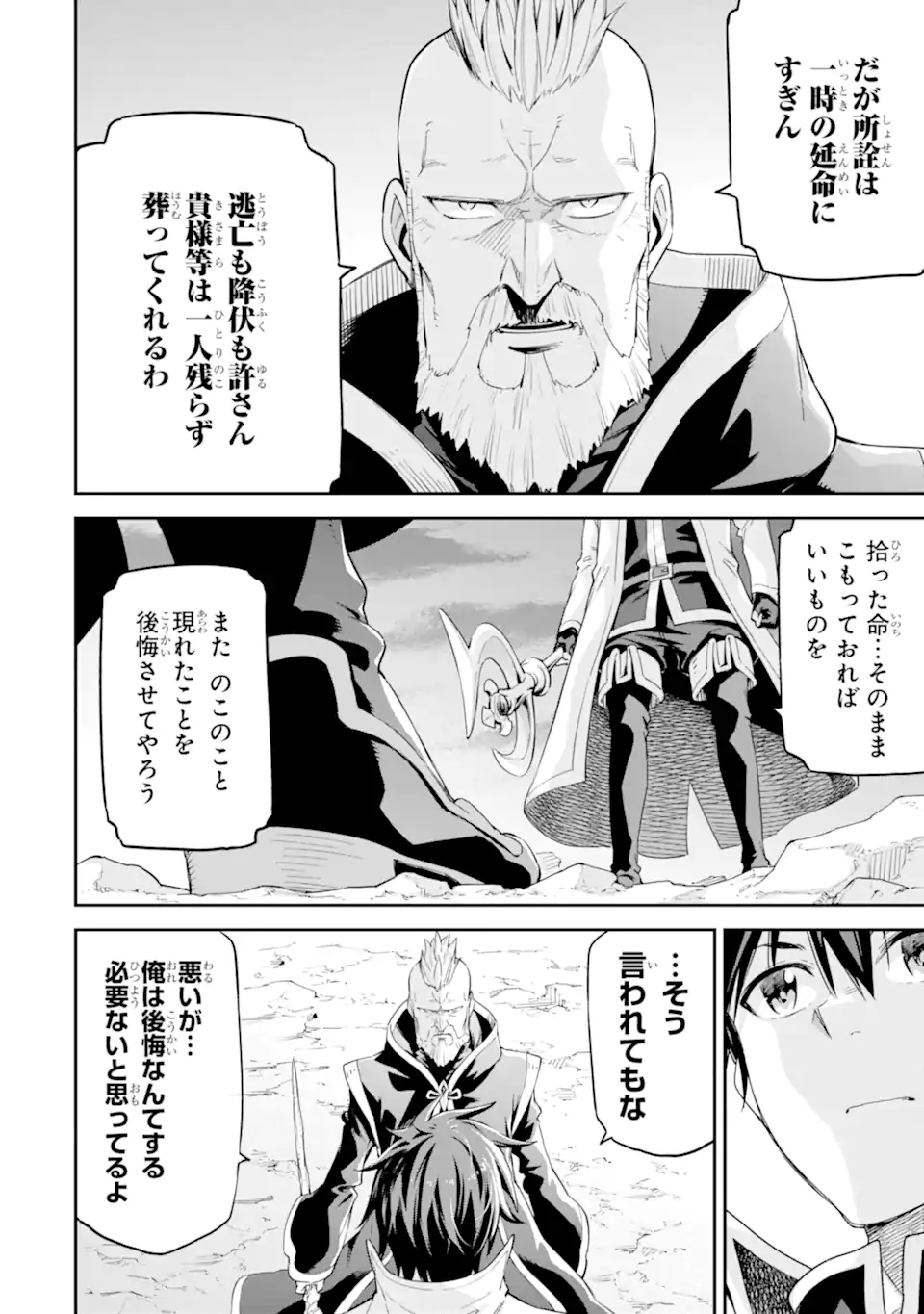 Isekai Kenja no Tensei Musou - Game no Chishiki de Isekai Saikyou Chapter 31.1 6ページ