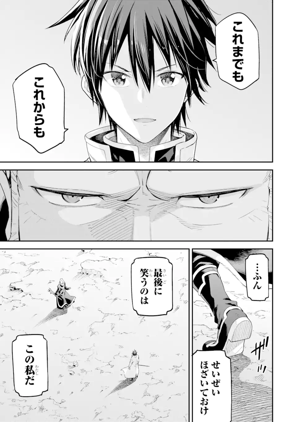 Isekai Kenja no Tensei Musou - Game no Chishiki de Isekai Saikyou Chapter 31.1 7ページ