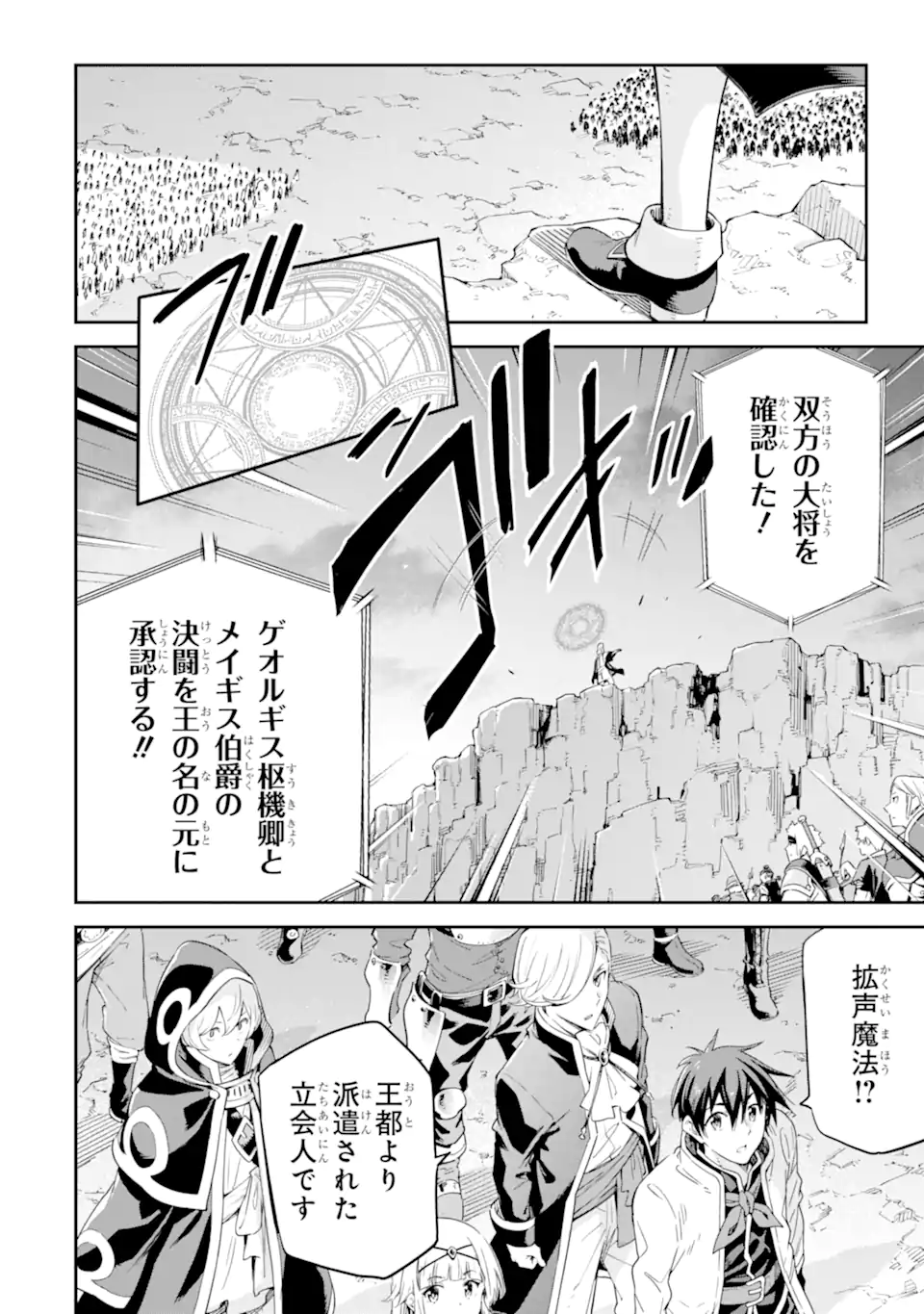 Isekai Kenja no Tensei Musou - Game no Chishiki de Isekai Saikyou Chapter 31.1 8ページ