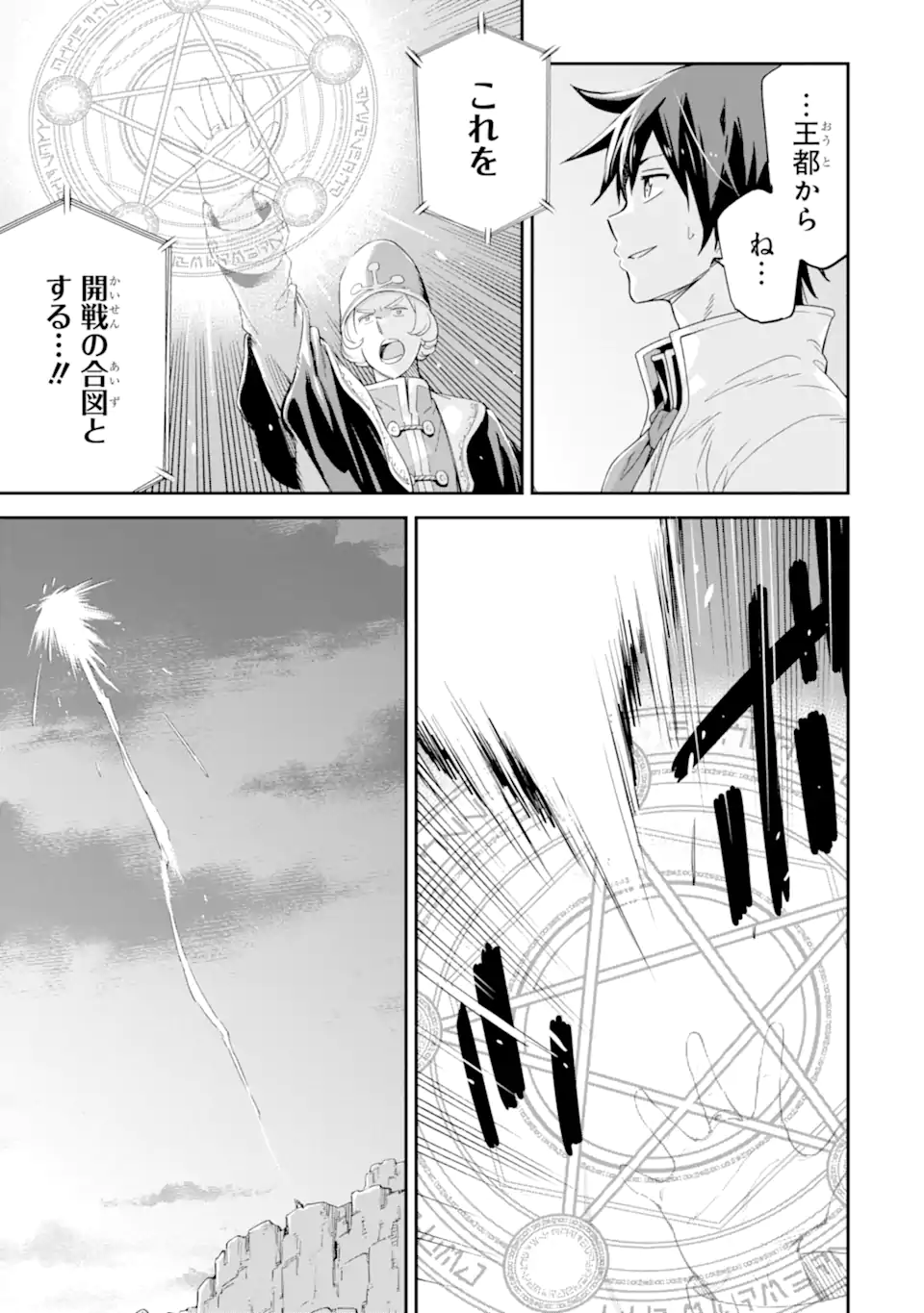 Isekai Kenja no Tensei Musou - Game no Chishiki de Isekai Saikyou Chapter 31.1 9ページ