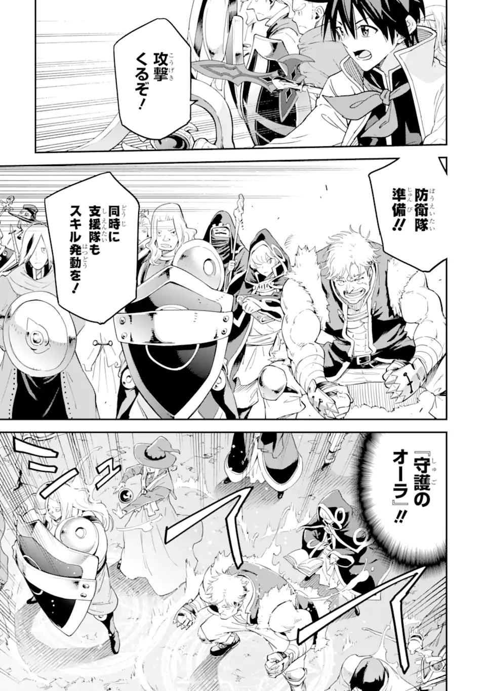 Isekai Kenja no Tensei Musou - Game no Chishiki de Isekai Saikyou Chapter 31.2 2ページ