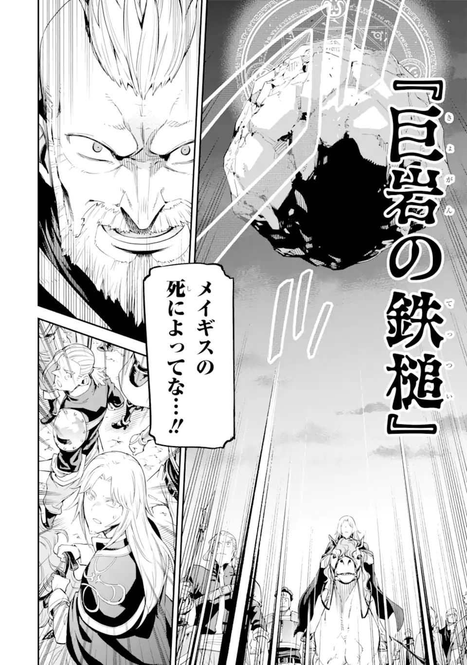 Isekai Kenja no Tensei Musou - Game no Chishiki de Isekai Saikyou Chapter 31.2 11ページ