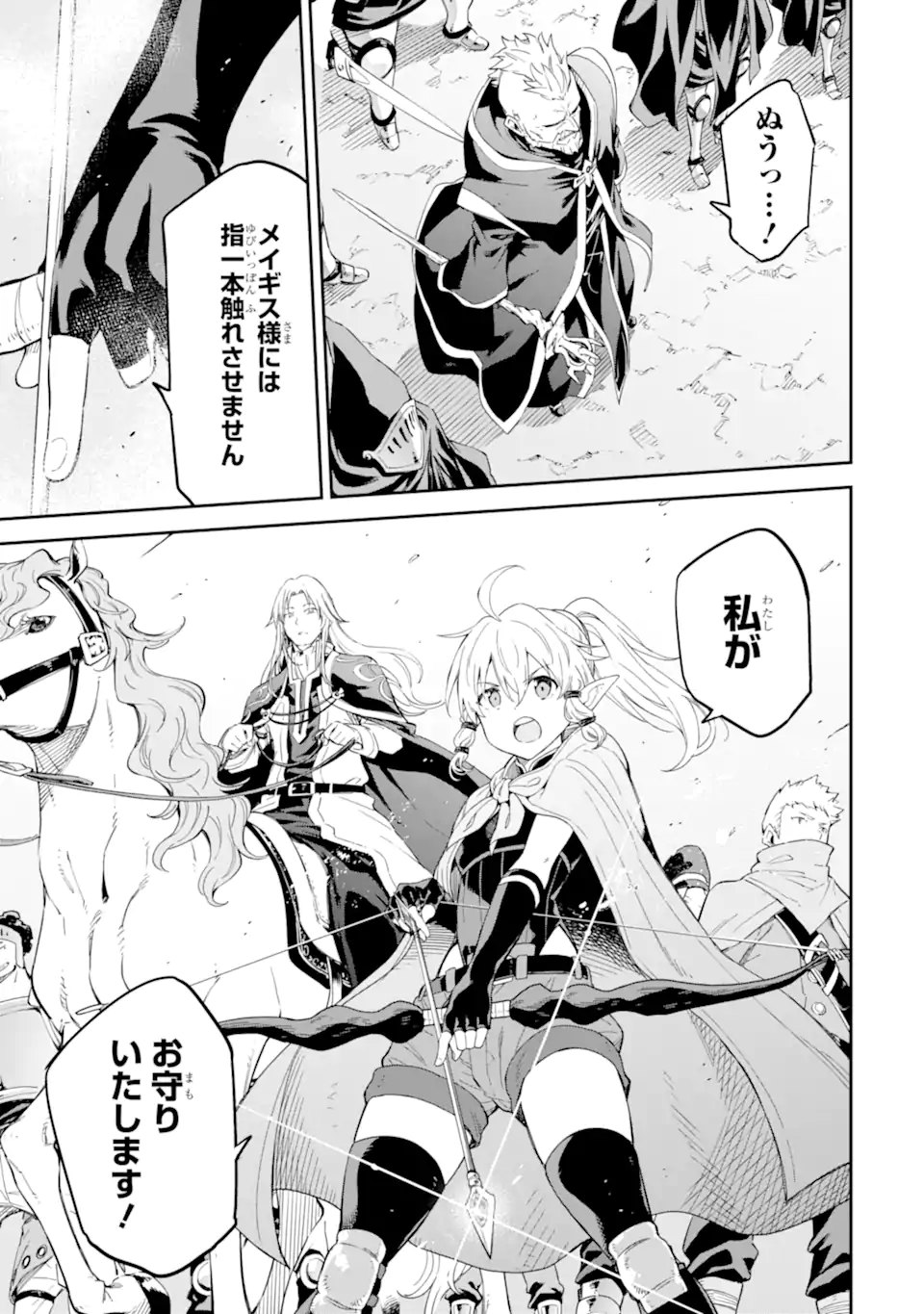 Isekai Kenja no Tensei Musou - Game no Chishiki de Isekai Saikyou Chapter 31.2 14ページ