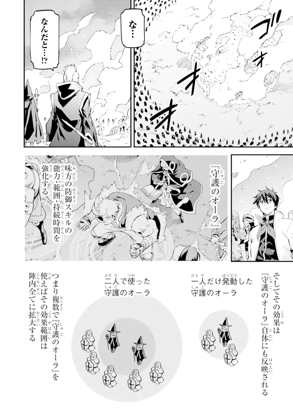 Isekai Kenja no Tensei Musou - Game no Chishiki de Isekai Saikyou Chapter 31.2 5ページ