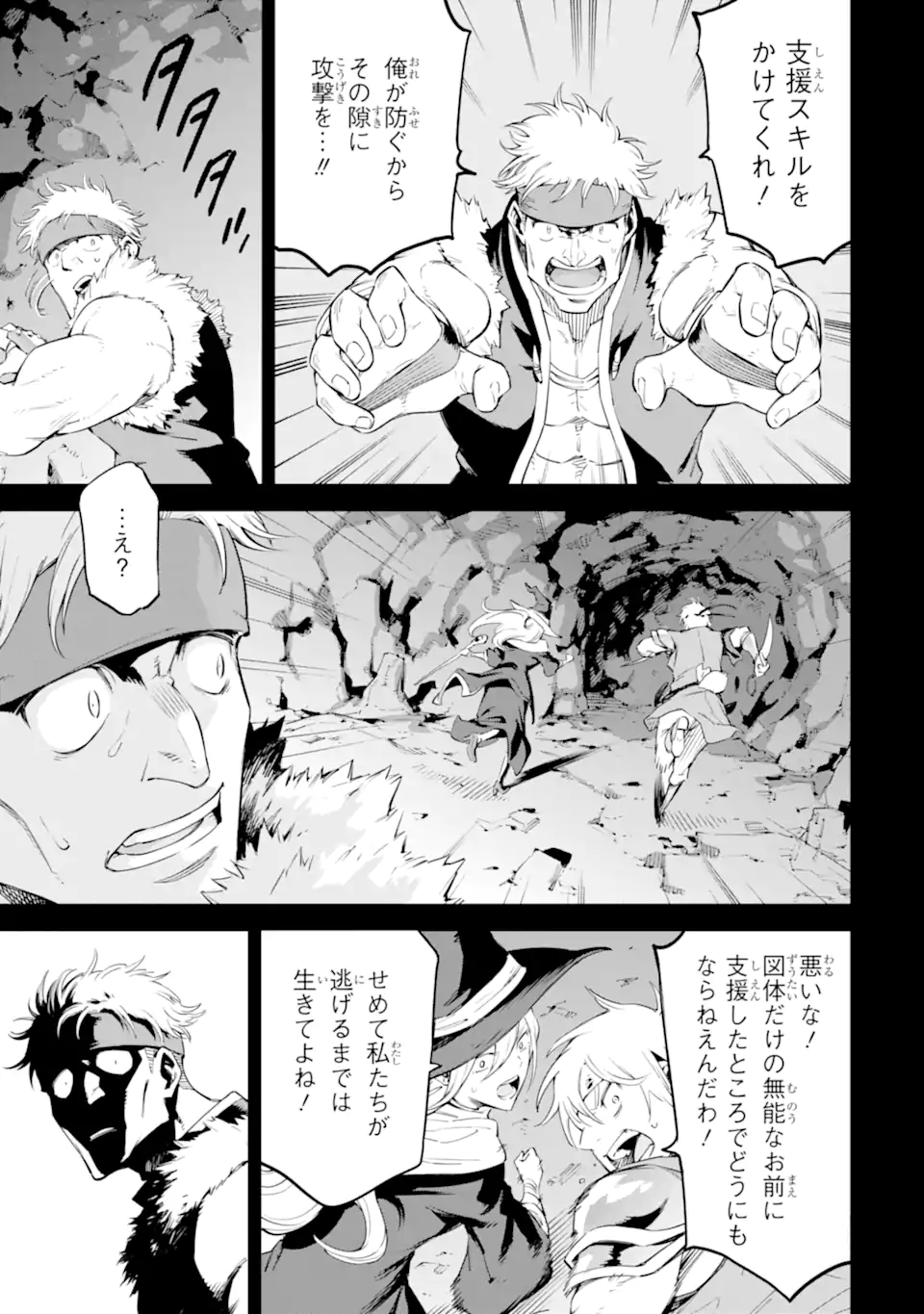 Isekai Kenja no Tensei Musou - Game no Chishiki de Isekai Saikyou Chapter 31.2 8ページ