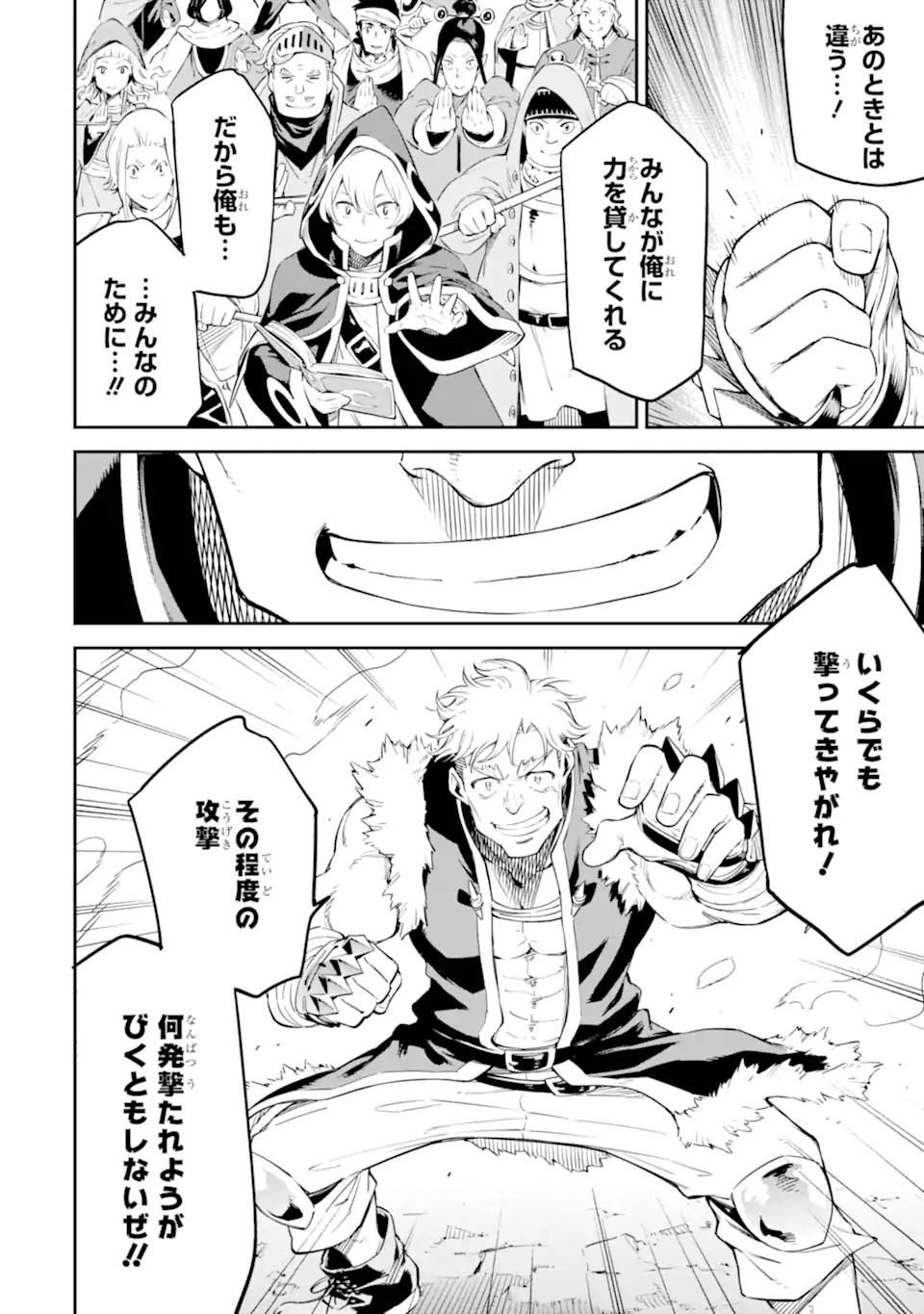 Isekai Kenja no Tensei Musou - Game no Chishiki de Isekai Saikyou Chapter 31.2 9ページ