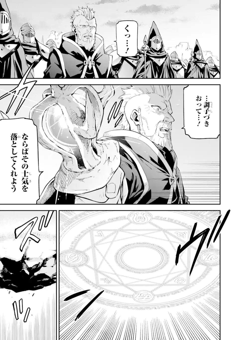 Isekai Kenja no Tensei Musou - Game no Chishiki de Isekai Saikyou Chapter 31.2 10ページ