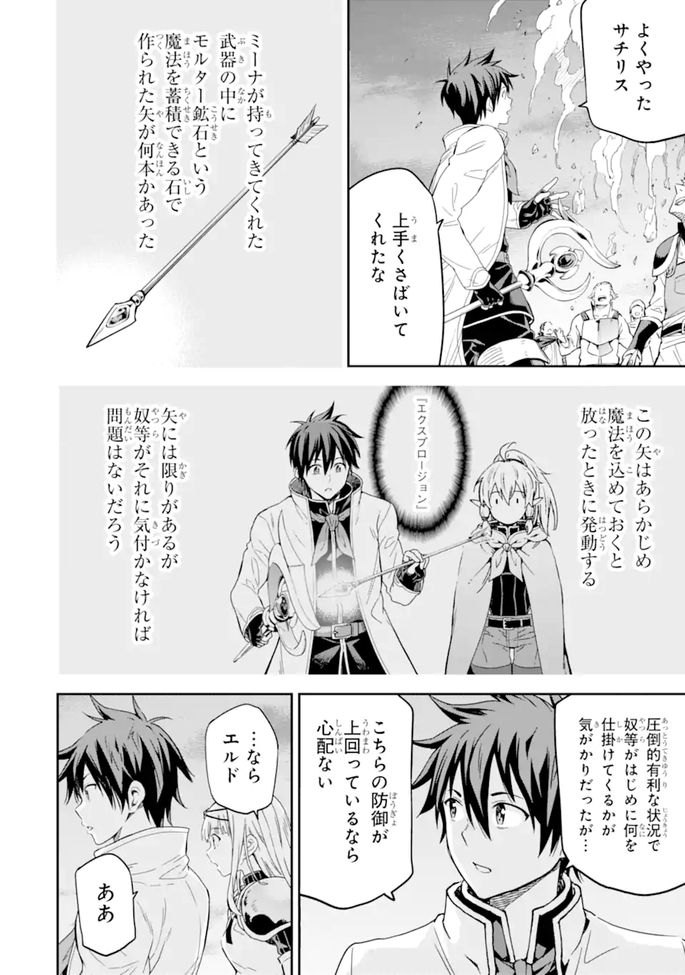 Isekai Kenja no Tensei Musou - Game no Chishiki de Isekai Saikyou Chapter 31.3 1ページ