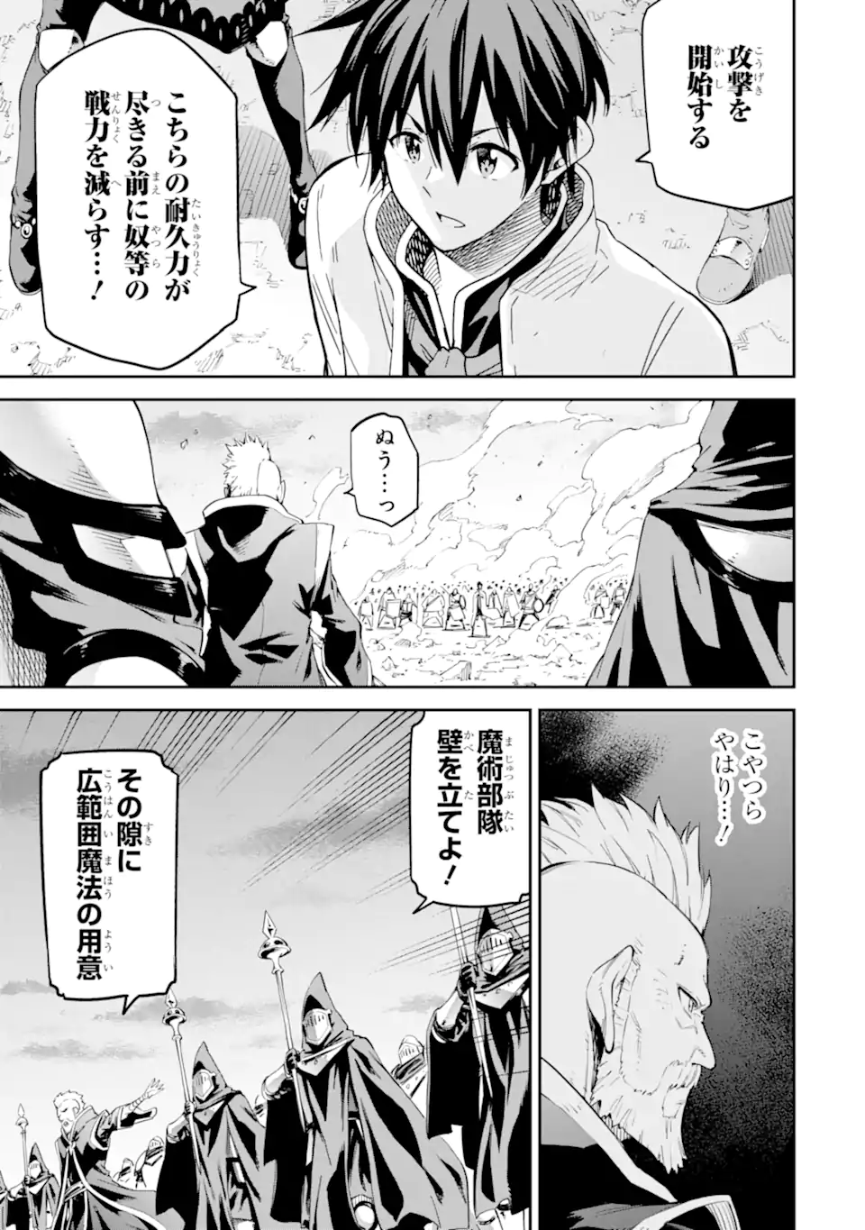 Isekai Kenja no Tensei Musou - Game no Chishiki de Isekai Saikyou Chapter 31.3 2ページ