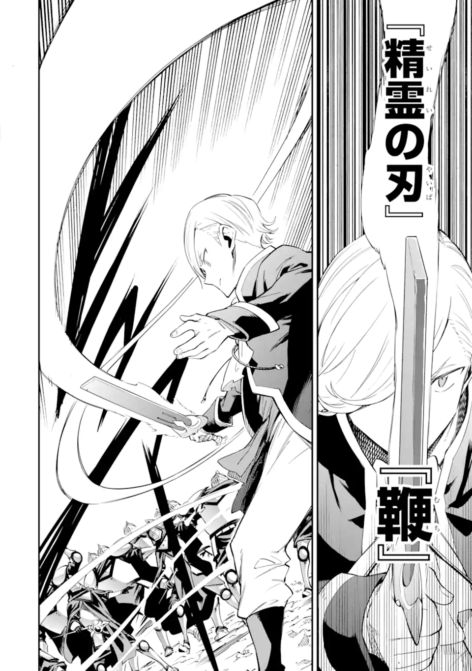 Isekai Kenja no Tensei Musou - Game no Chishiki de Isekai Saikyou Chapter 31.3 11ページ