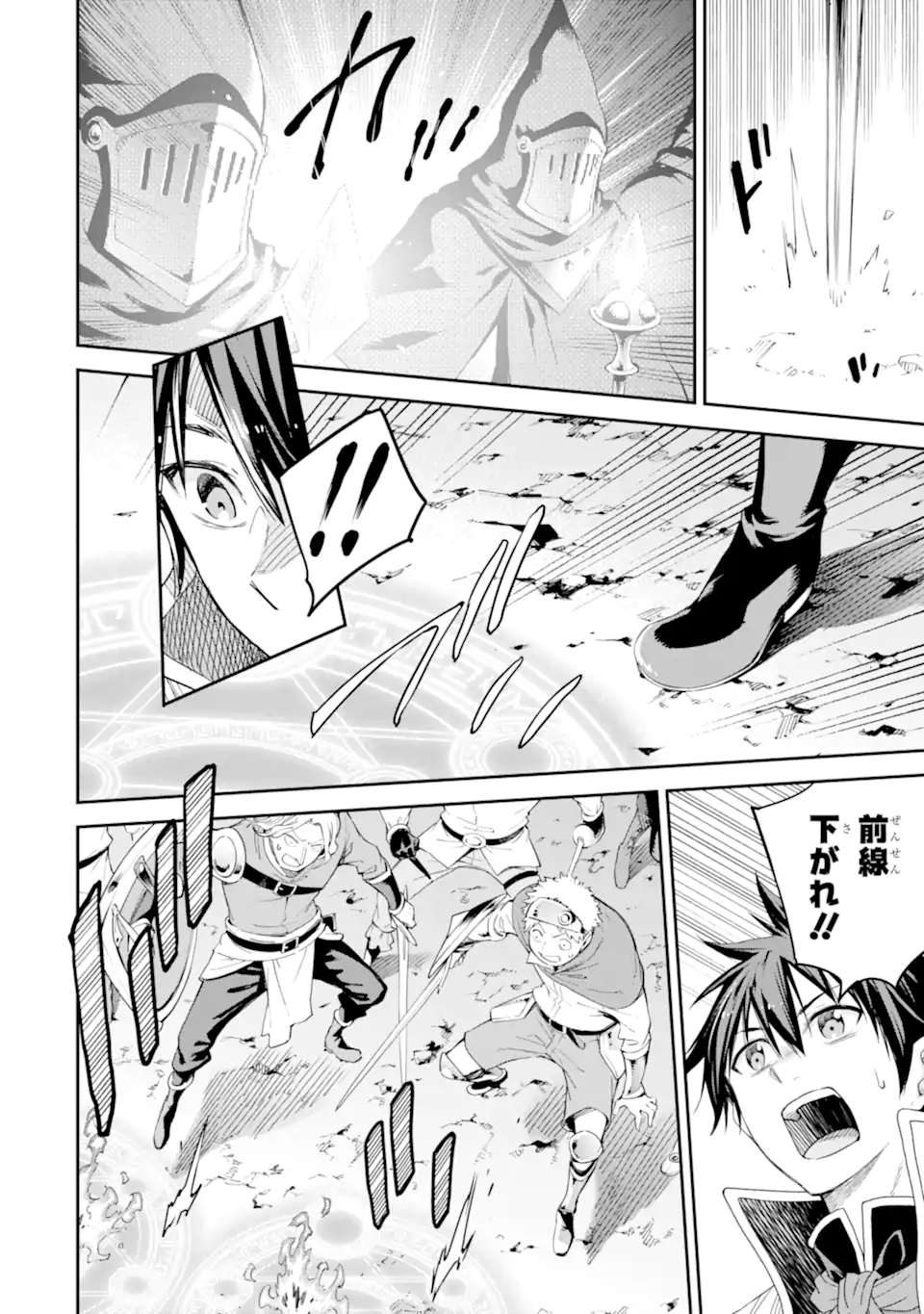 Isekai Kenja no Tensei Musou - Game no Chishiki de Isekai Saikyou Chapter 31.3 3ページ
