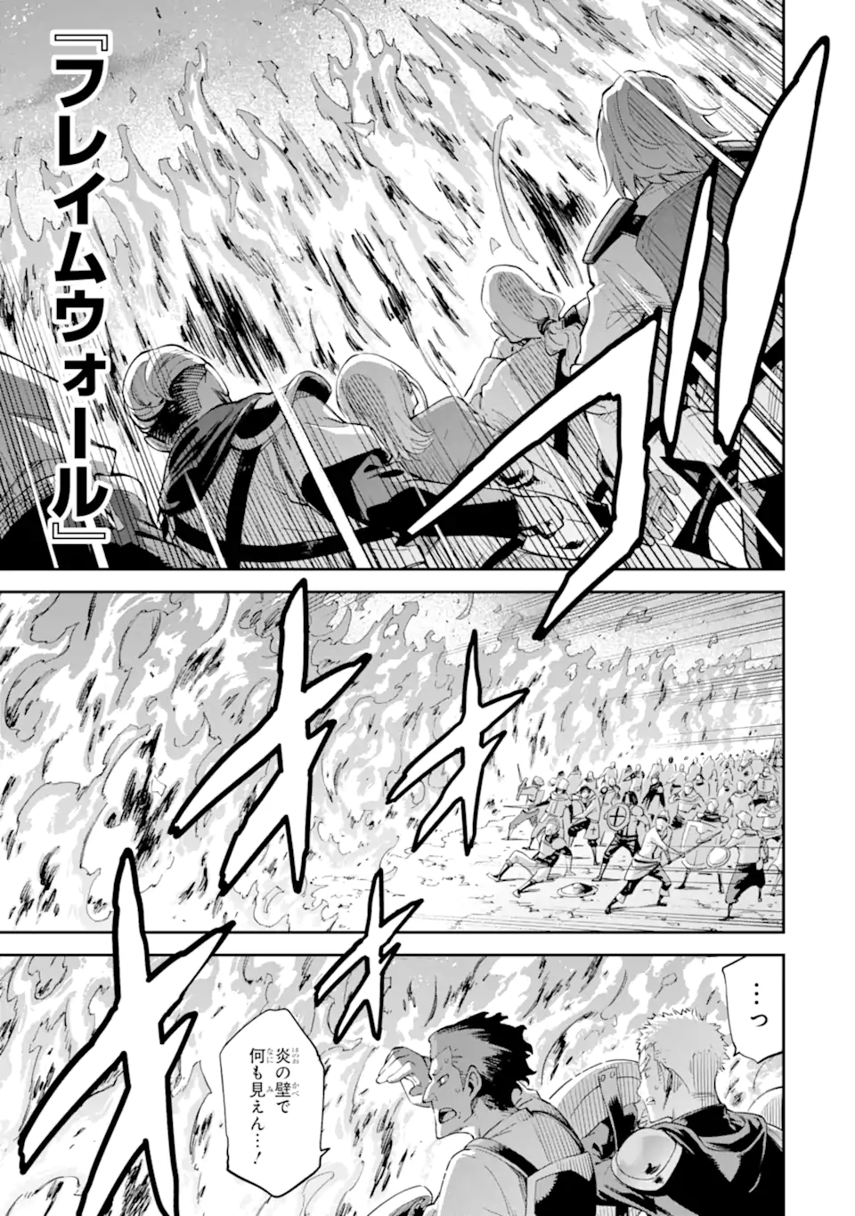 Isekai Kenja no Tensei Musou - Game no Chishiki de Isekai Saikyou Chapter 31.3 4ページ