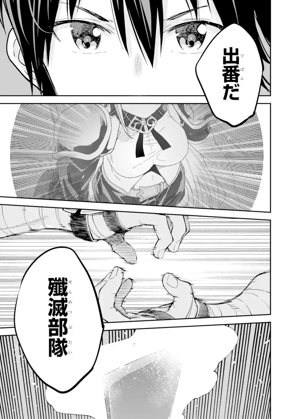 Isekai Kenja no Tensei Musou - Game no Chishiki de Isekai Saikyou Chapter 31.3 6ページ