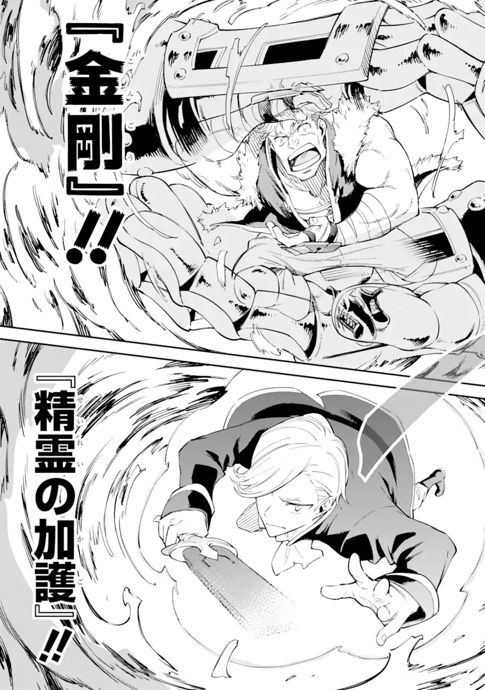 Isekai Kenja no Tensei Musou - Game no Chishiki de Isekai Saikyou Chapter 31.3 8ページ