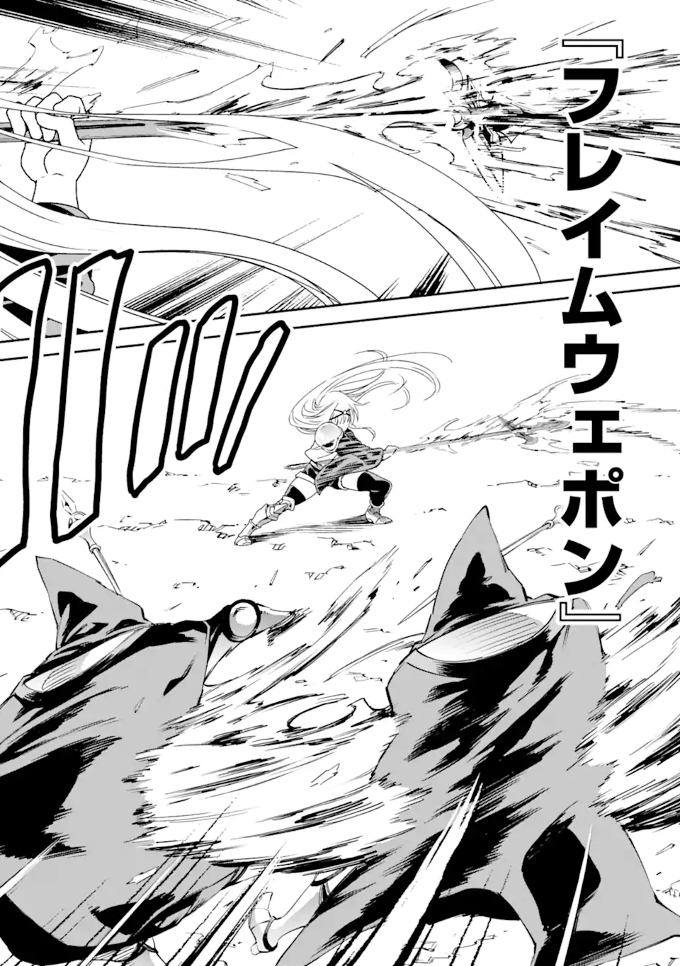 Isekai Kenja no Tensei Musou - Game no Chishiki de Isekai Saikyou Chapter 31.3 9ページ