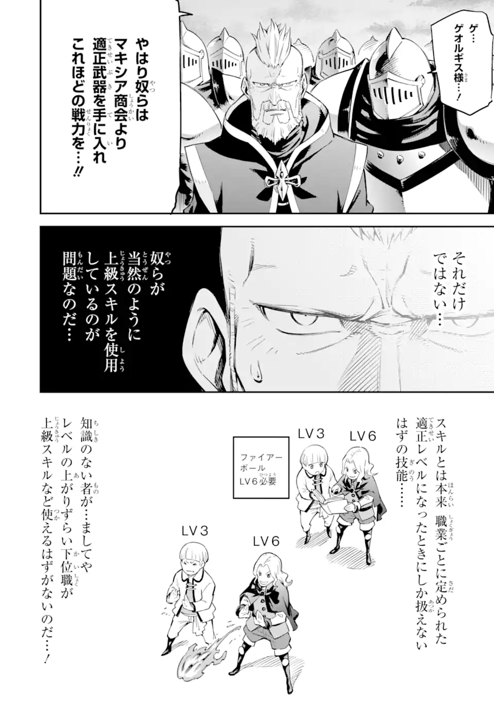 Isekai Kenja no Tensei Musou - Game no Chishiki de Isekai Saikyou Chapter 32.1 2ページ