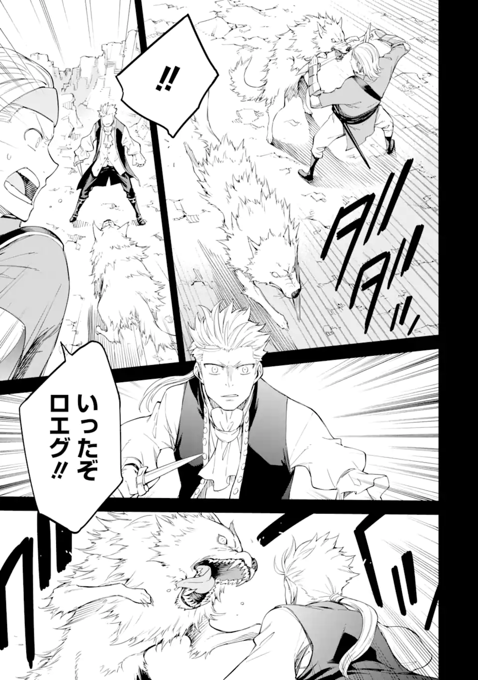 Isekai Kenja no Tensei Musou - Game no Chishiki de Isekai Saikyou Chapter 32.1 11ページ