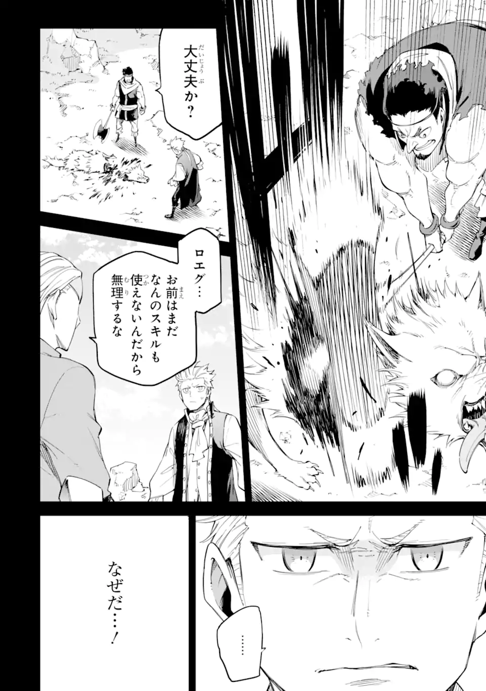 Isekai Kenja no Tensei Musou - Game no Chishiki de Isekai Saikyou Chapter 32.1 12ページ