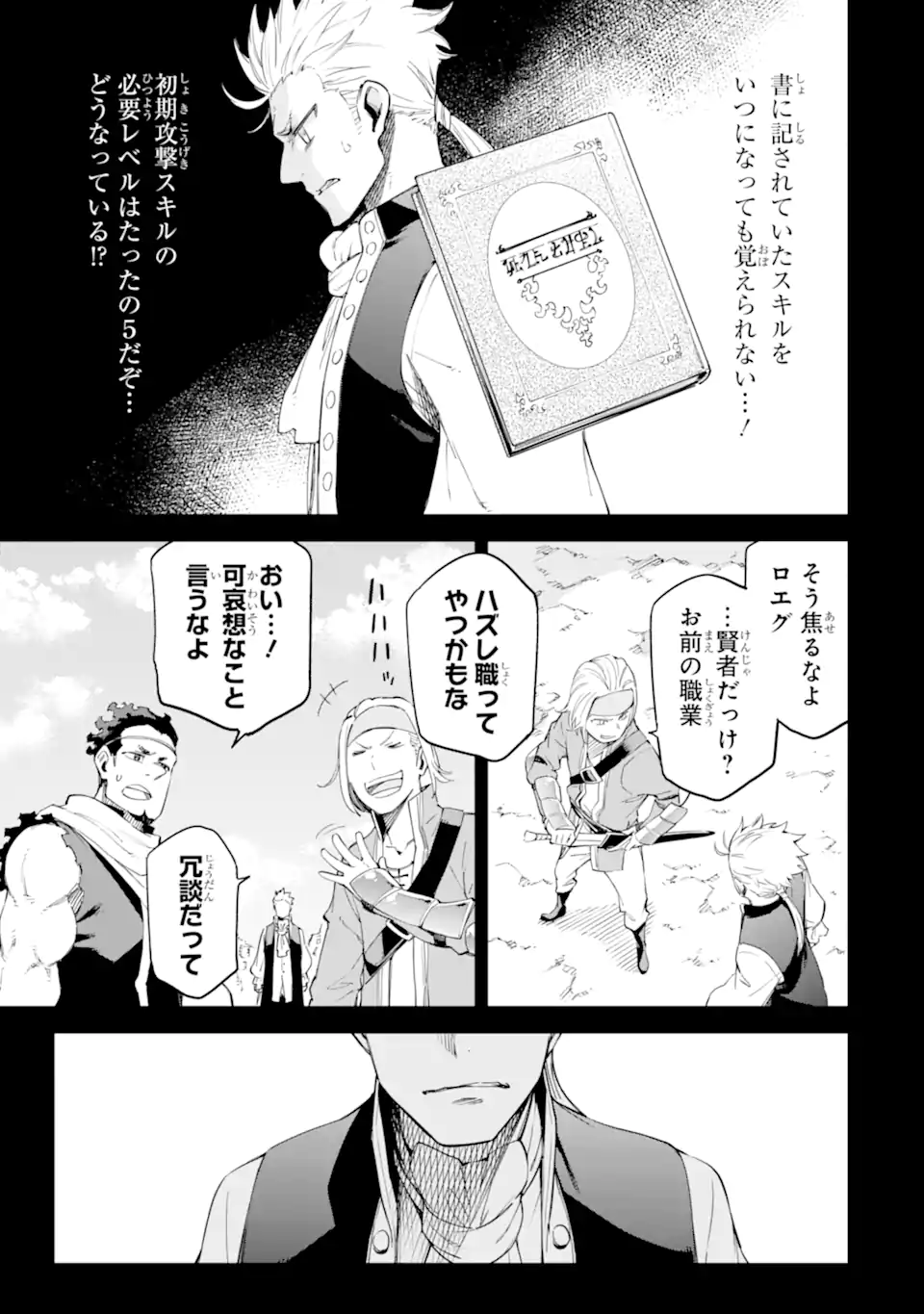 Isekai Kenja no Tensei Musou - Game no Chishiki de Isekai Saikyou Chapter 32.1 13ページ