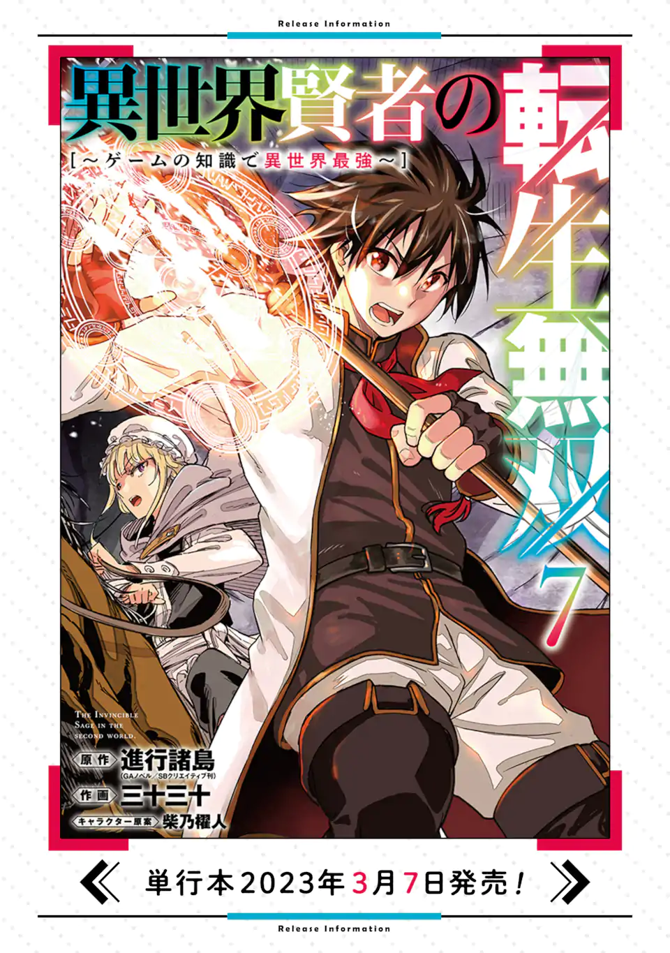 Isekai Kenja no Tensei Musou - Game no Chishiki de Isekai Saikyou Chapter 32.1 14ページ
