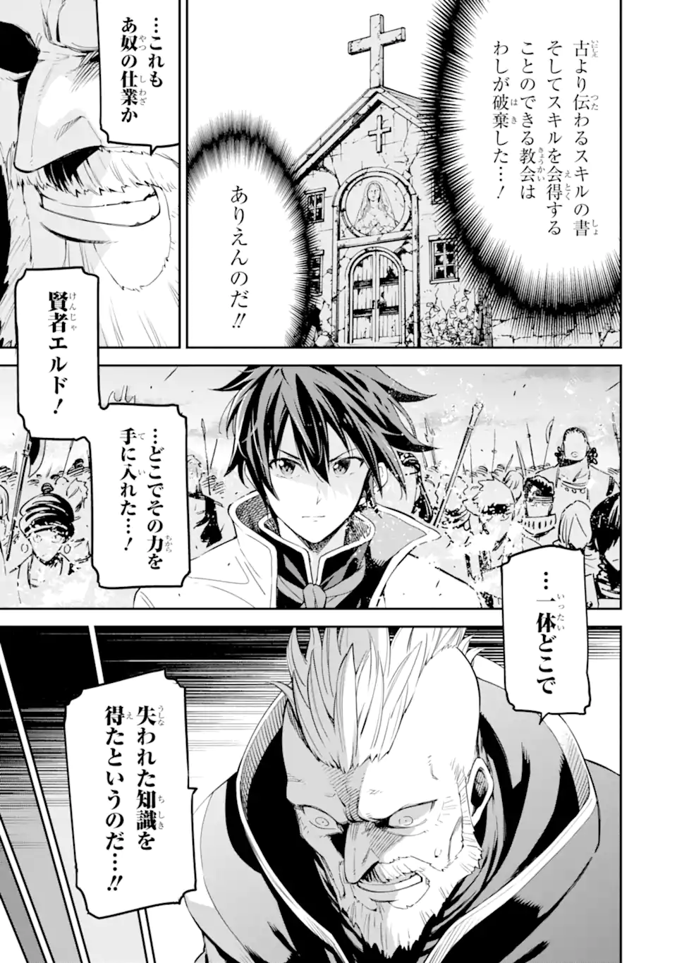 Isekai Kenja no Tensei Musou - Game no Chishiki de Isekai Saikyou Chapter 32.1 3ページ