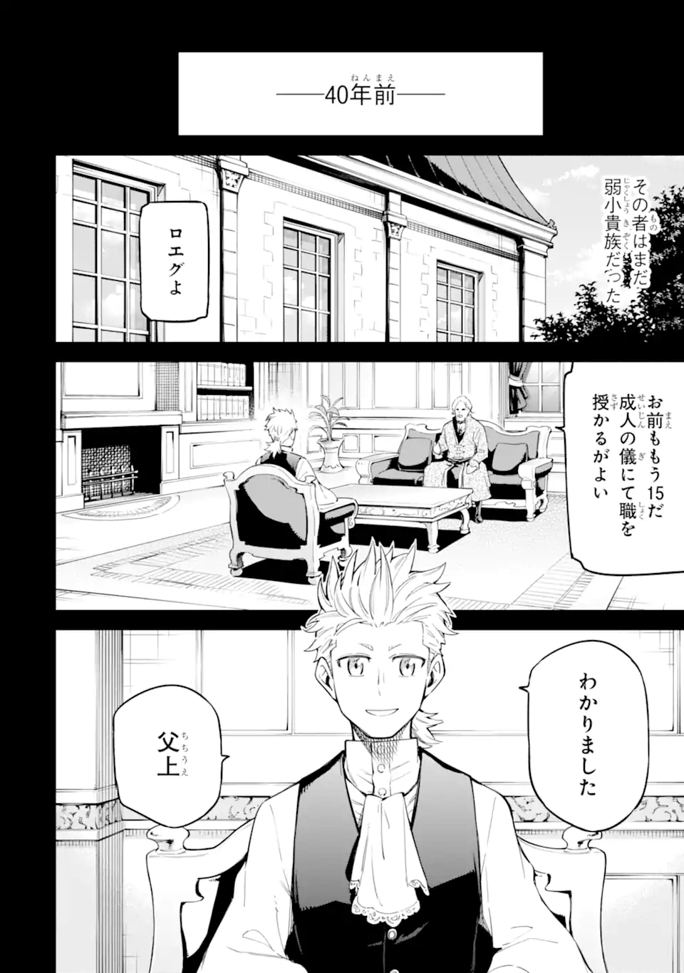 Isekai Kenja no Tensei Musou - Game no Chishiki de Isekai Saikyou Chapter 32.1 4ページ