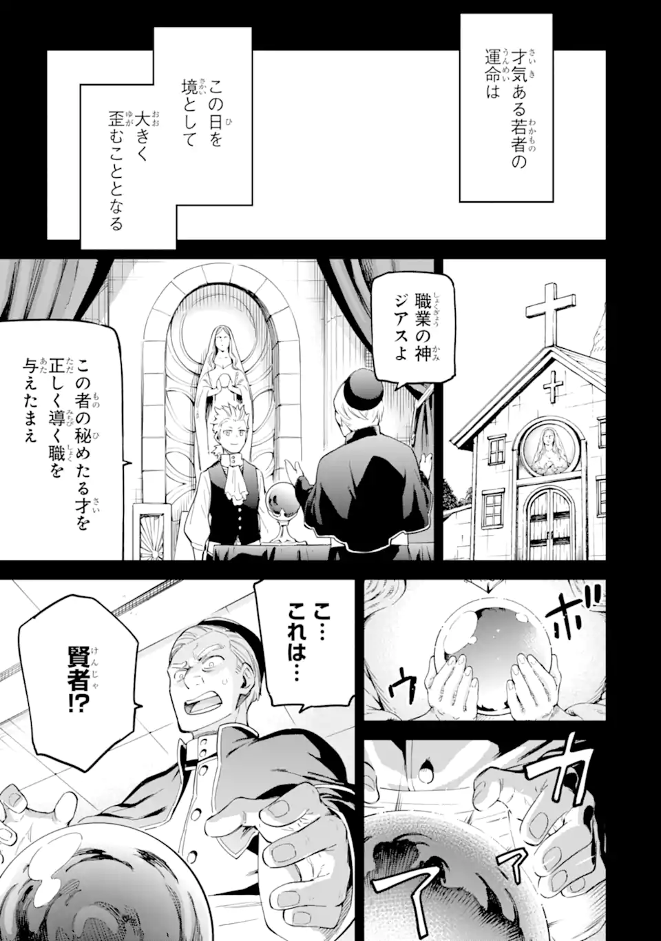 Isekai Kenja no Tensei Musou - Game no Chishiki de Isekai Saikyou Chapter 32.1 5ページ