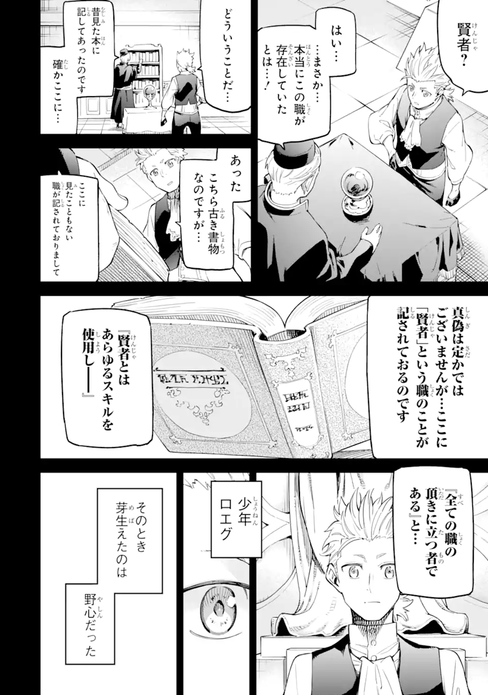 Isekai Kenja no Tensei Musou - Game no Chishiki de Isekai Saikyou Chapter 32.1 6ページ