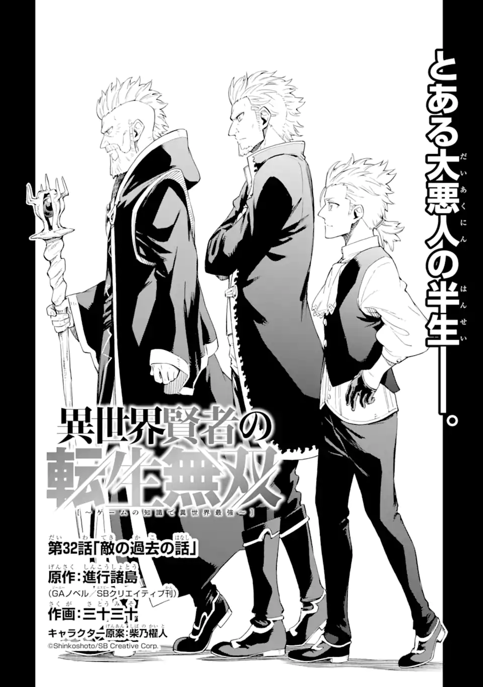 Isekai Kenja no Tensei Musou - Game no Chishiki de Isekai Saikyou Chapter 32.1 7ページ