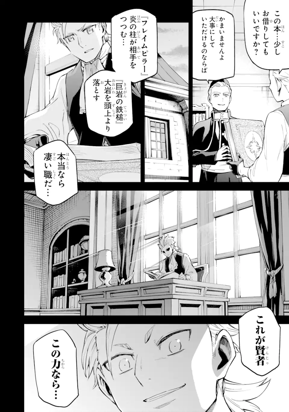 Isekai Kenja no Tensei Musou - Game no Chishiki de Isekai Saikyou Chapter 32.1 8ページ