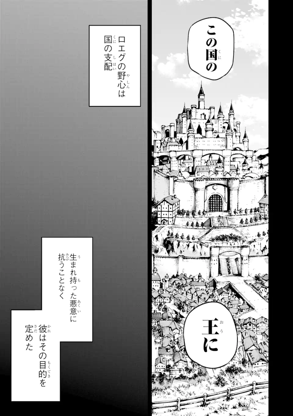 Isekai Kenja no Tensei Musou - Game no Chishiki de Isekai Saikyou Chapter 32.1 9ページ