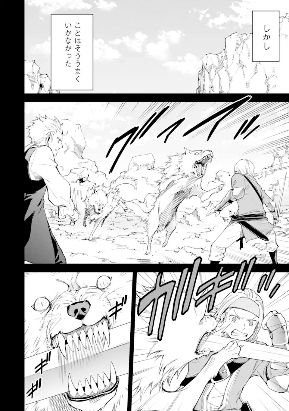 Isekai Kenja no Tensei Musou - Game no Chishiki de Isekai Saikyou Chapter 32.1 10ページ