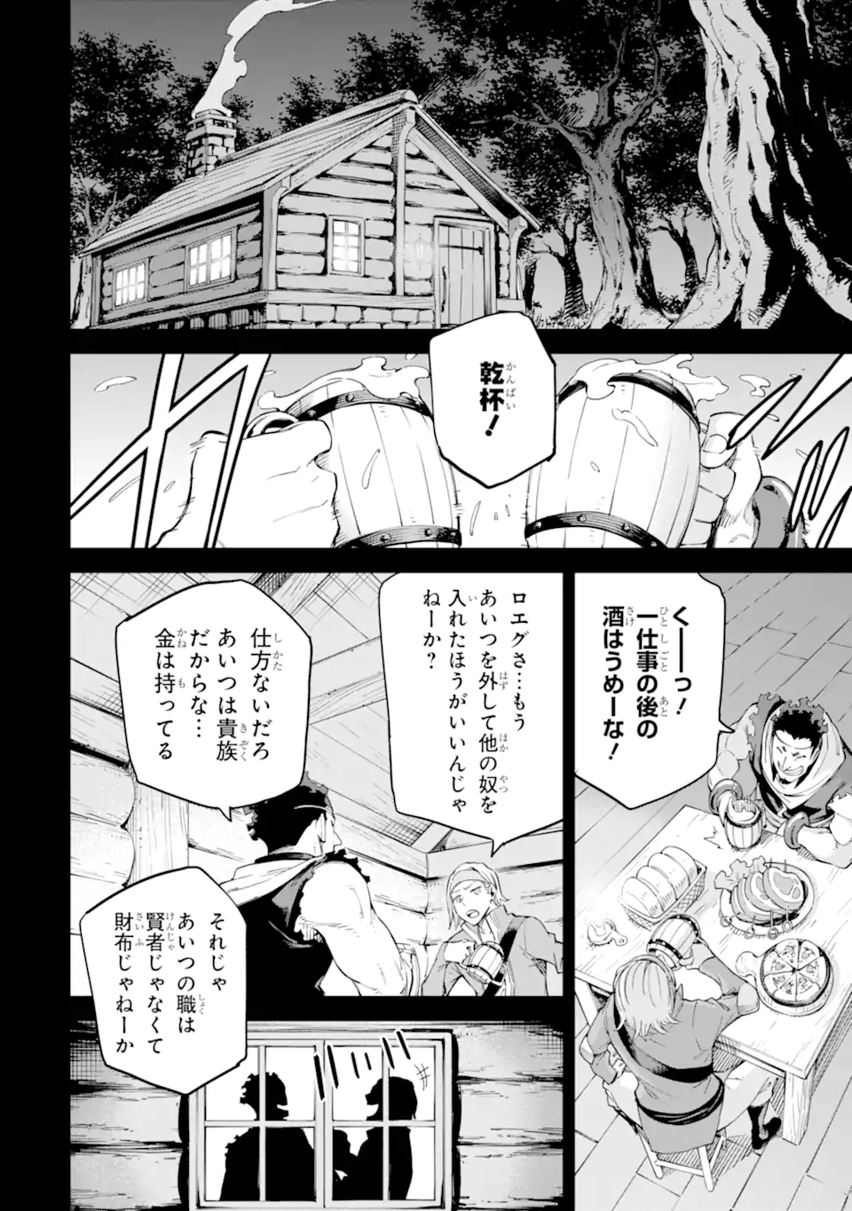 Isekai Kenja no Tensei Musou - Game no Chishiki de Isekai Saikyou Chapter 32.2 1ページ