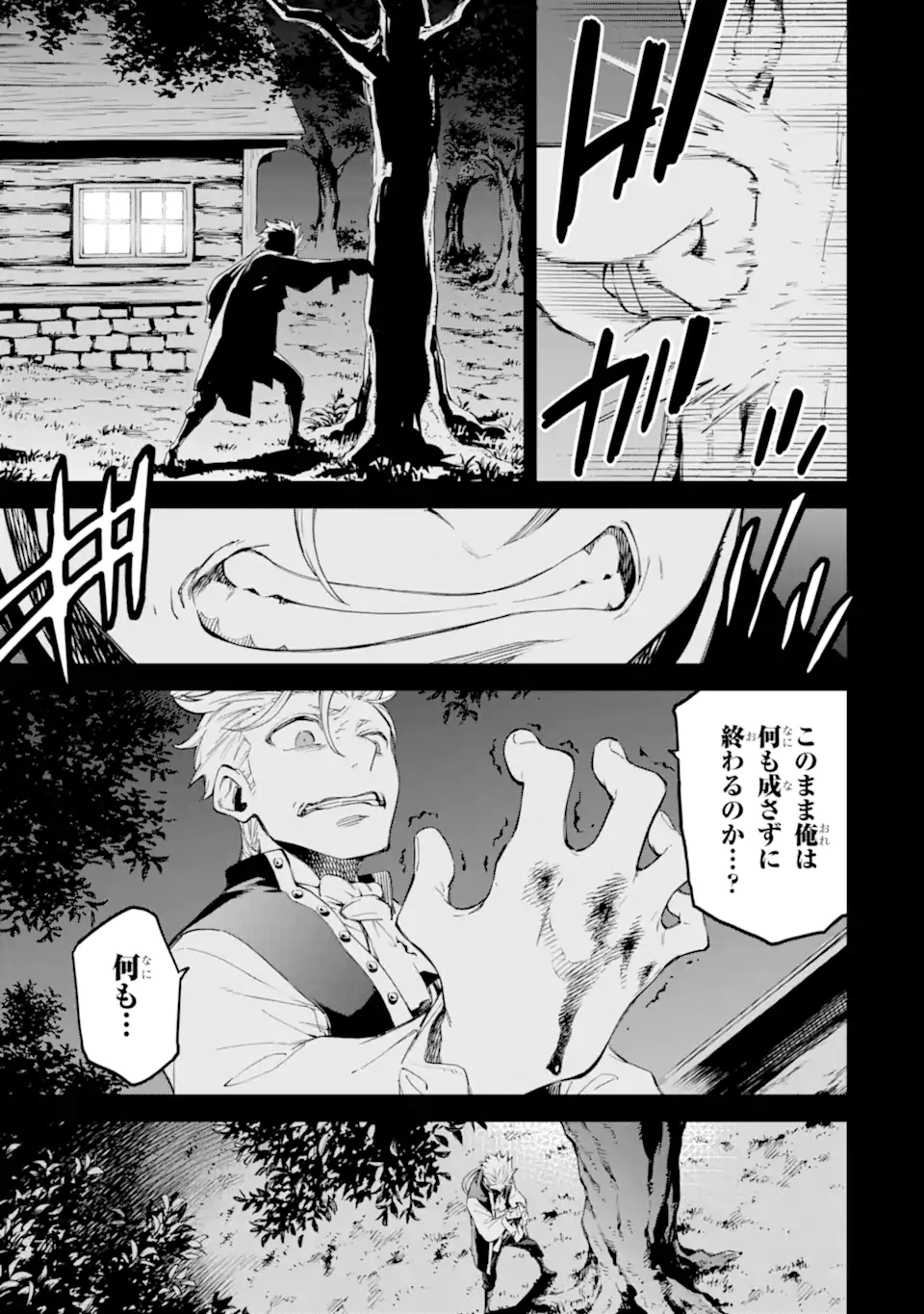 Isekai Kenja no Tensei Musou - Game no Chishiki de Isekai Saikyou Chapter 32.2 2ページ