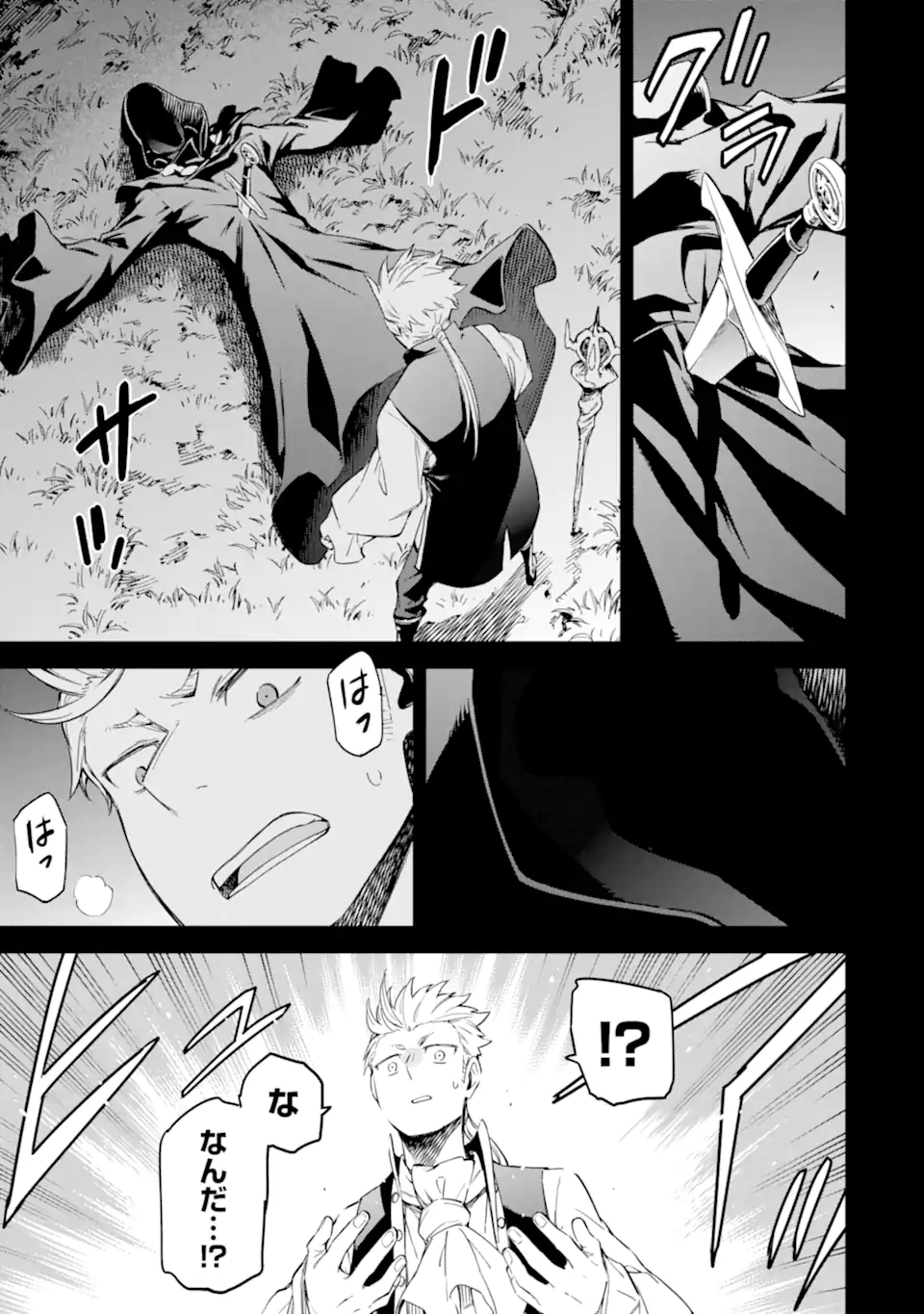 Isekai Kenja no Tensei Musou - Game no Chishiki de Isekai Saikyou Chapter 32.2 12ページ