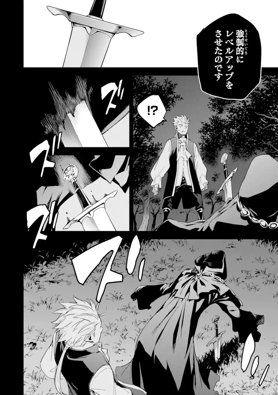 Isekai Kenja no Tensei Musou - Game no Chishiki de Isekai Saikyou Chapter 32.2 13ページ