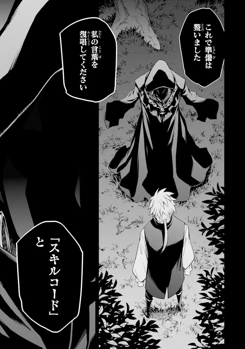 Isekai Kenja no Tensei Musou - Game no Chishiki de Isekai Saikyou Chapter 32.2 14ページ