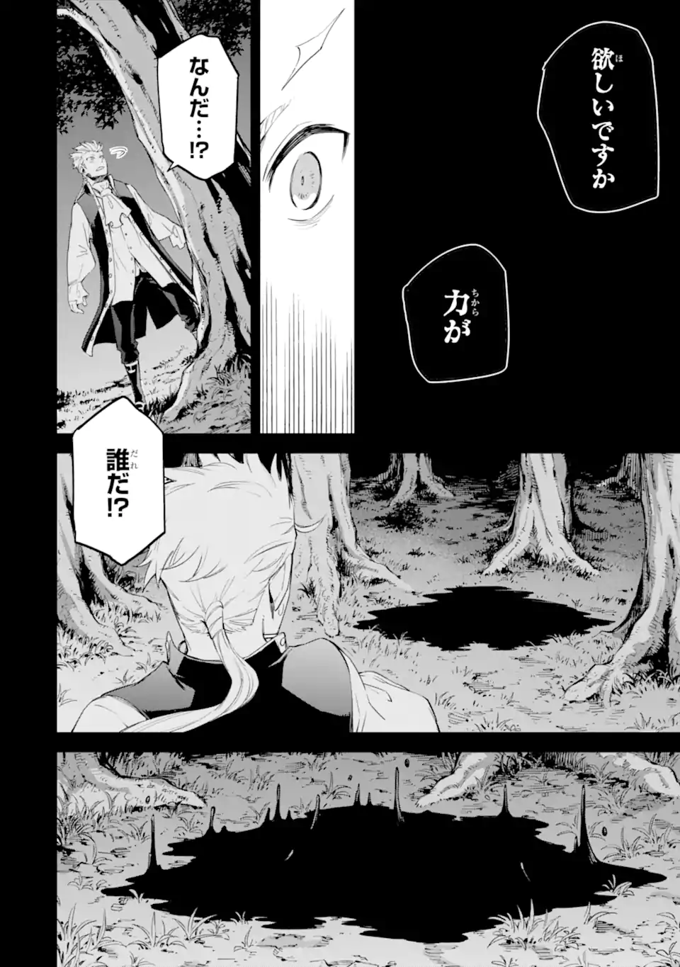Isekai Kenja no Tensei Musou - Game no Chishiki de Isekai Saikyou Chapter 32.2 3ページ