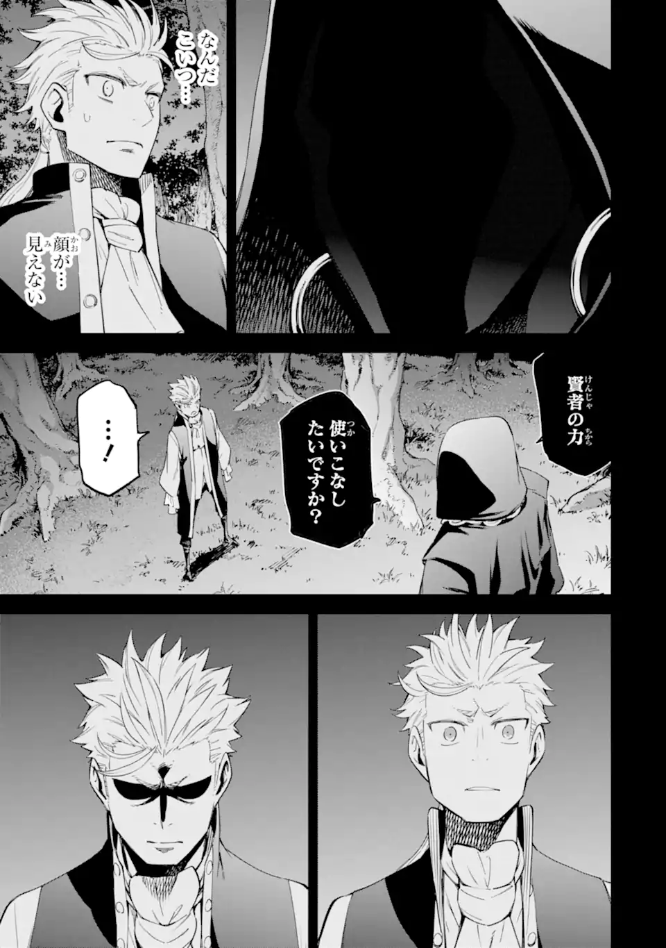 Isekai Kenja no Tensei Musou - Game no Chishiki de Isekai Saikyou Chapter 32.2 6ページ
