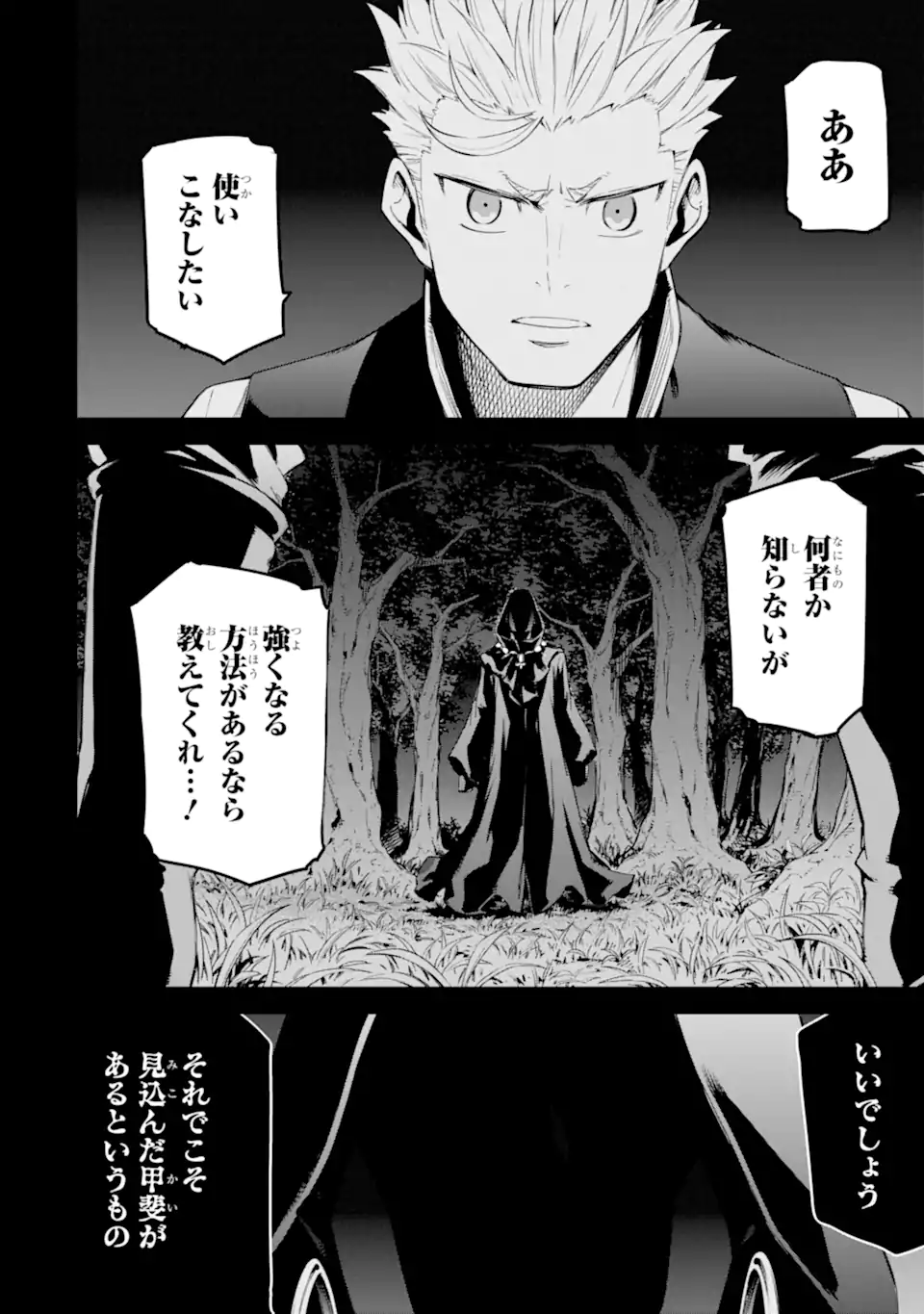 Isekai Kenja no Tensei Musou - Game no Chishiki de Isekai Saikyou Chapter 32.2 7ページ