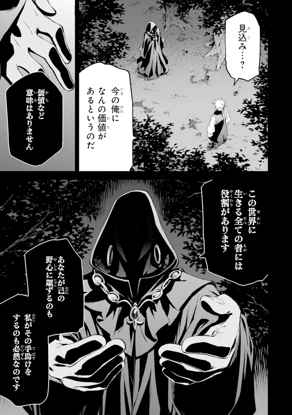 Isekai Kenja no Tensei Musou - Game no Chishiki de Isekai Saikyou Chapter 32.2 8ページ
