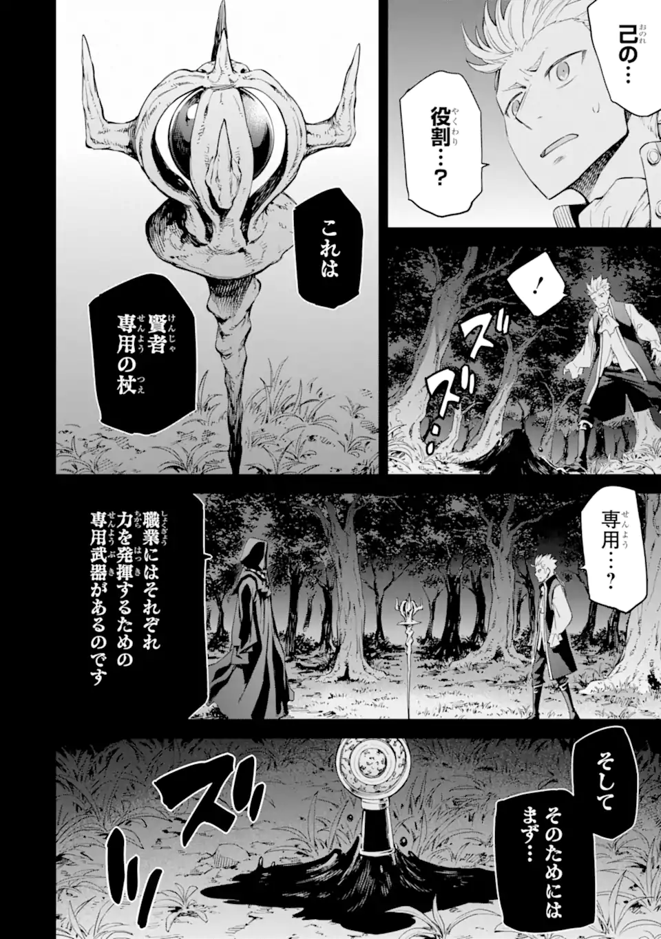 Isekai Kenja no Tensei Musou - Game no Chishiki de Isekai Saikyou Chapter 32.2 9ページ