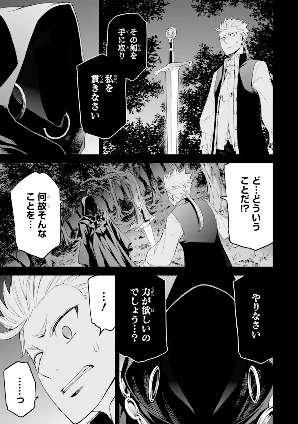 Isekai Kenja no Tensei Musou - Game no Chishiki de Isekai Saikyou Chapter 32.2 10ページ