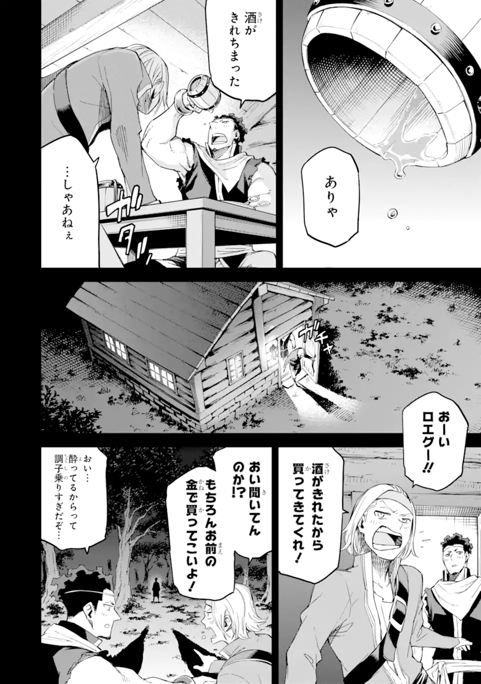Isekai Kenja no Tensei Musou - Game no Chishiki de Isekai Saikyou Chapter 32.3 1ページ
