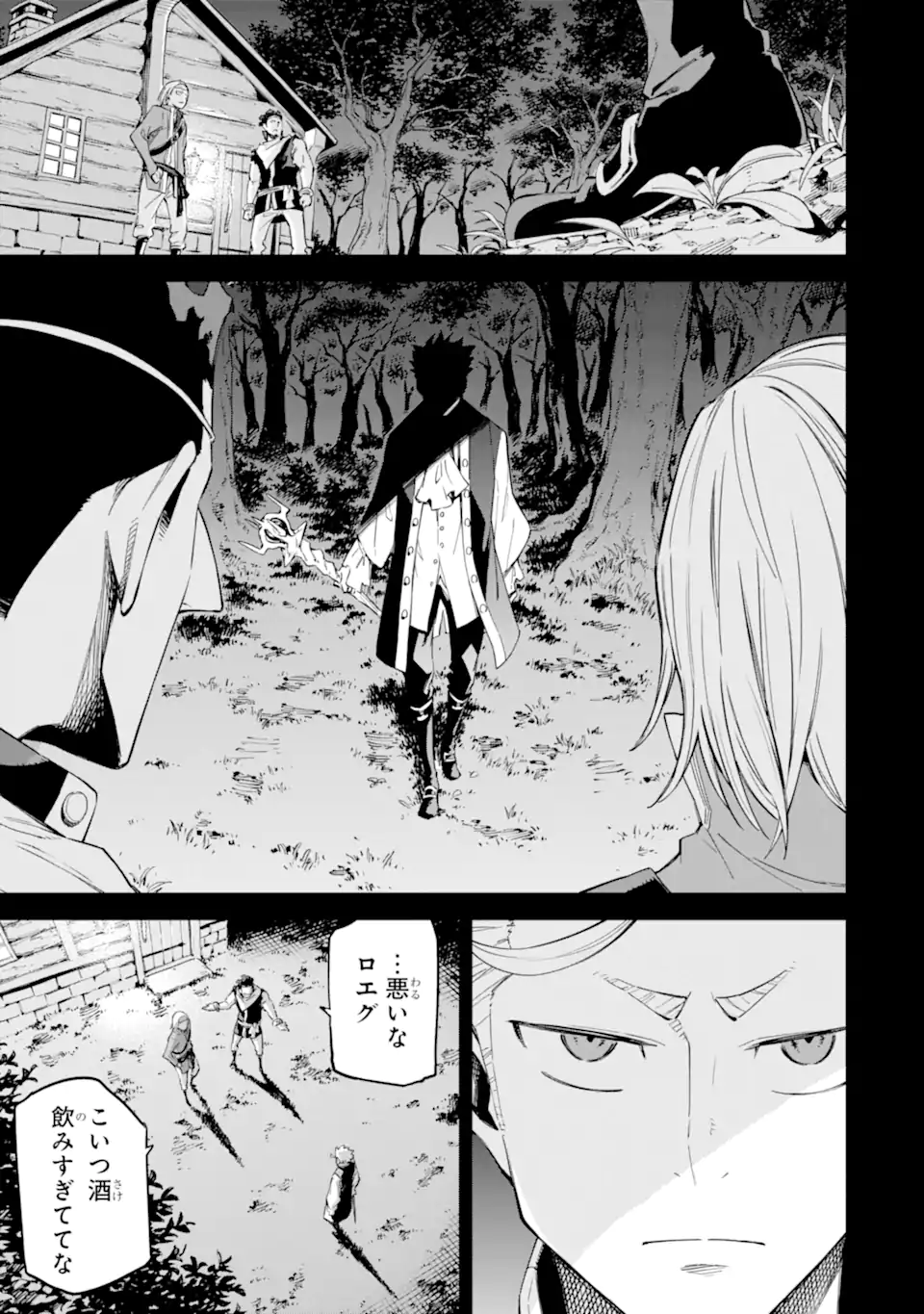 Isekai Kenja no Tensei Musou - Game no Chishiki de Isekai Saikyou Chapter 32.3 2ページ