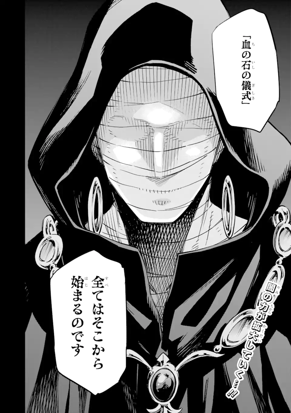 Isekai Kenja no Tensei Musou - Game no Chishiki de Isekai Saikyou Chapter 32.3 11ページ