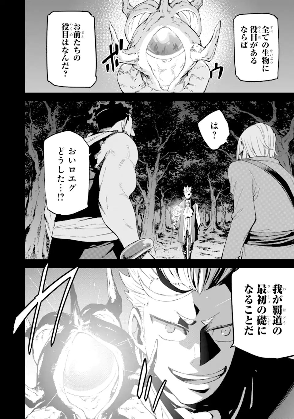 Isekai Kenja no Tensei Musou - Game no Chishiki de Isekai Saikyou Chapter 32.3 3ページ
