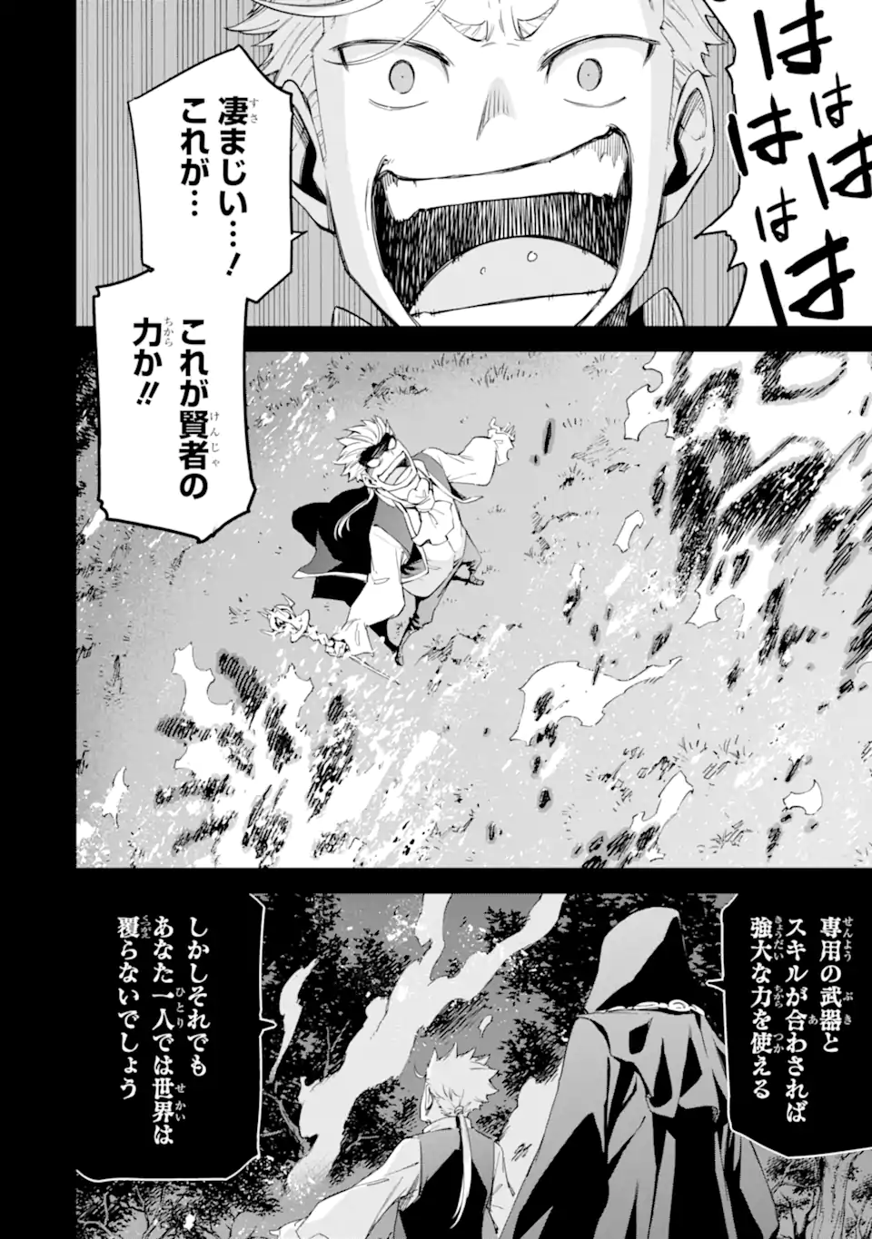 Isekai Kenja no Tensei Musou - Game no Chishiki de Isekai Saikyou Chapter 32.3 5ページ