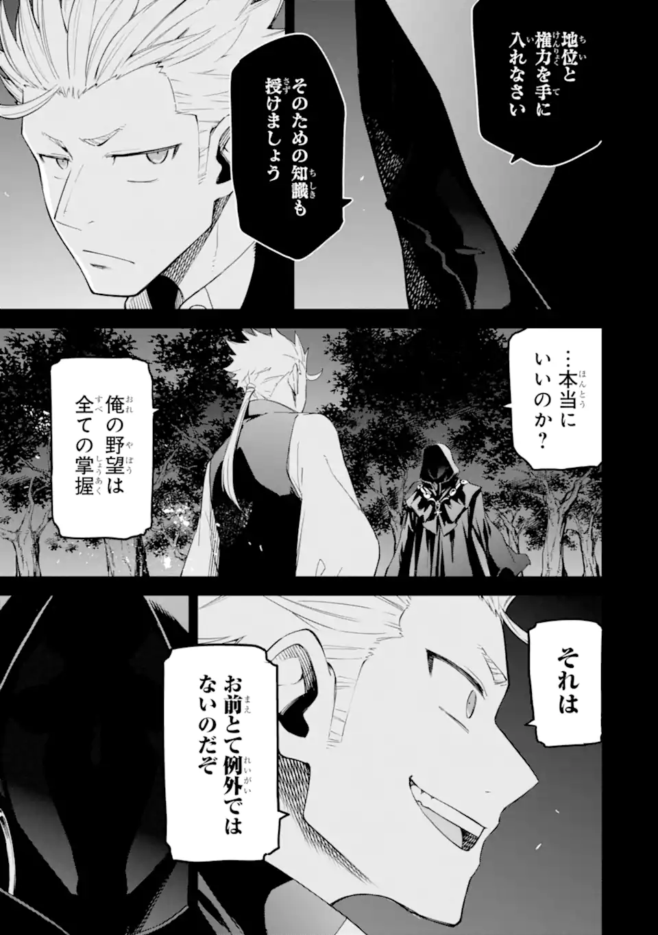 Isekai Kenja no Tensei Musou - Game no Chishiki de Isekai Saikyou Chapter 32.3 6ページ