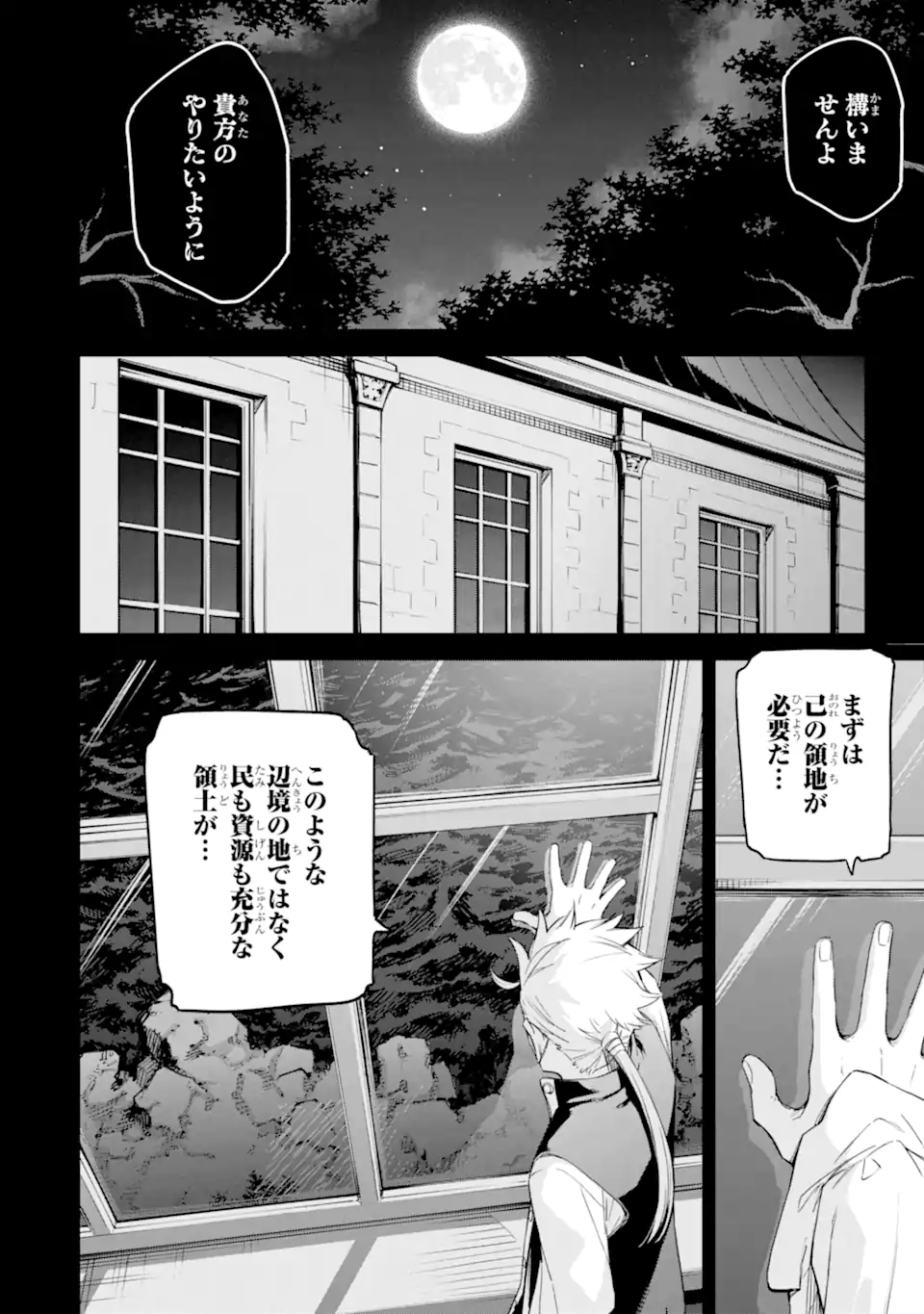 Isekai Kenja no Tensei Musou - Game no Chishiki de Isekai Saikyou Chapter 32.3 7ページ